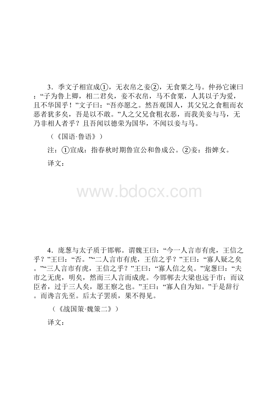 文言文翻译练习.docx_第2页