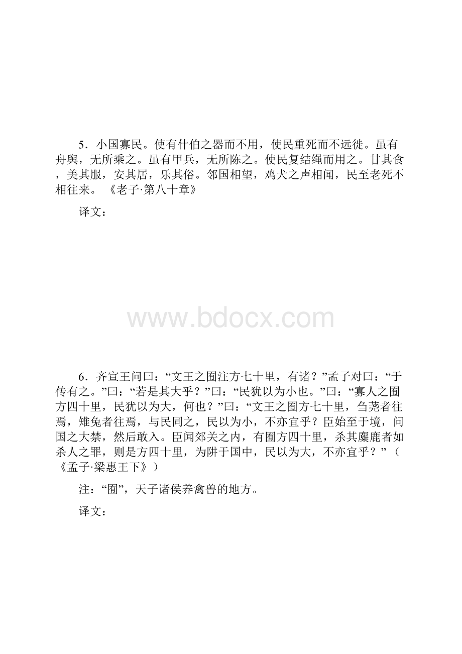 文言文翻译练习.docx_第3页