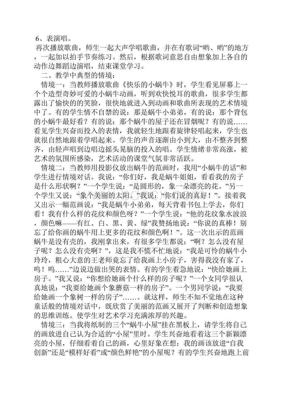 小学教育积极心理品质培养案例.docx_第2页