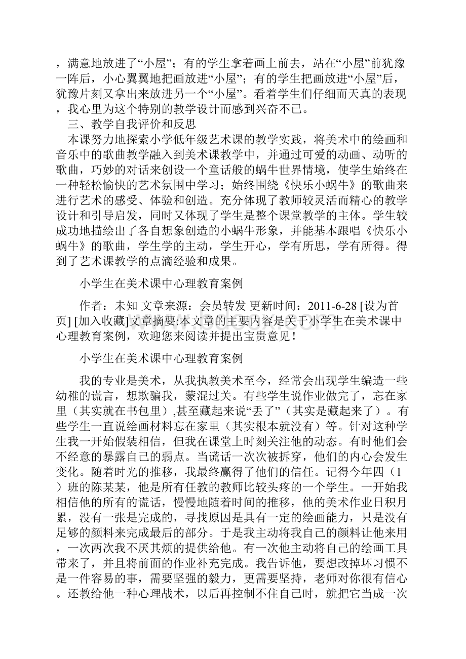 小学教育积极心理品质培养案例.docx_第3页