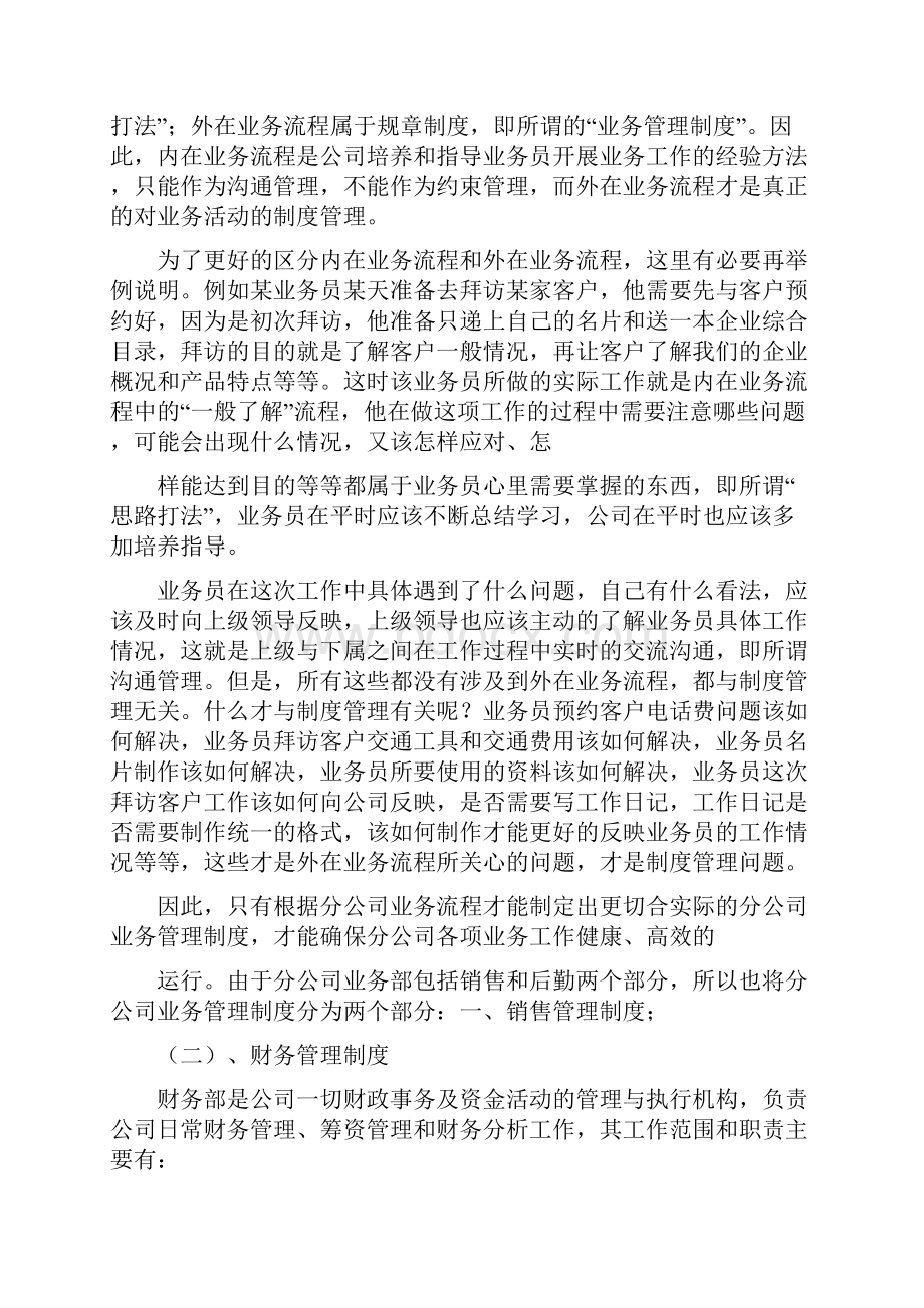 21世纪企业运营管理制度1doc.docx_第2页