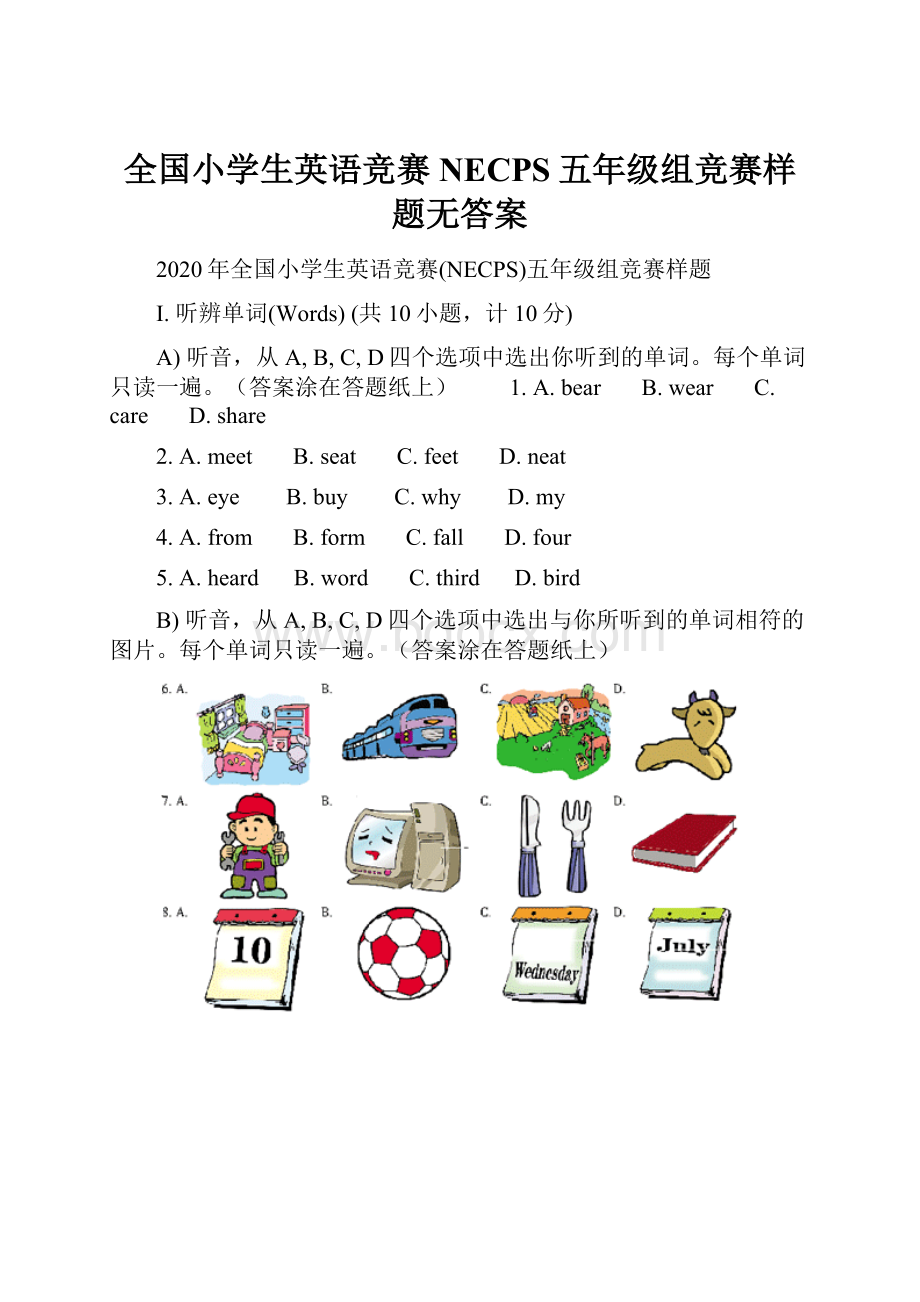 全国小学生英语竞赛NECPS五年级组竞赛样题无答案.docx