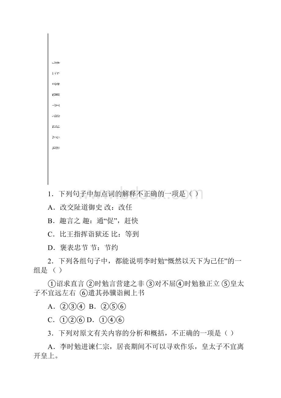 月考试题文档3.docx_第3页