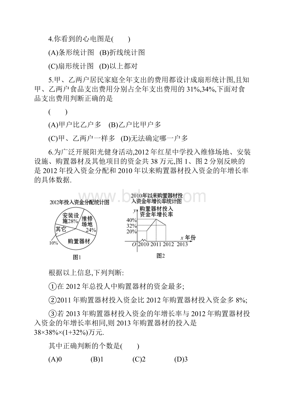 最新鲁教版五四制六年级下册数学《数据的收集与整理》单元测试题及答案docx.docx_第2页