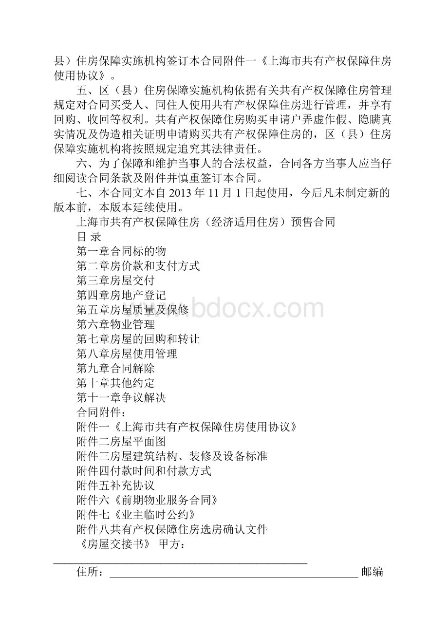 上海市共有产权保障住房经济适用住房预售合同示范文本版.docx_第2页