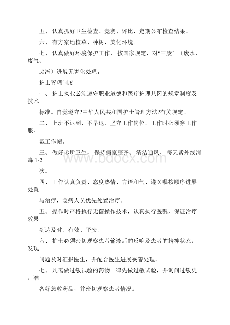 医疗管理制度及流程.docx_第3页