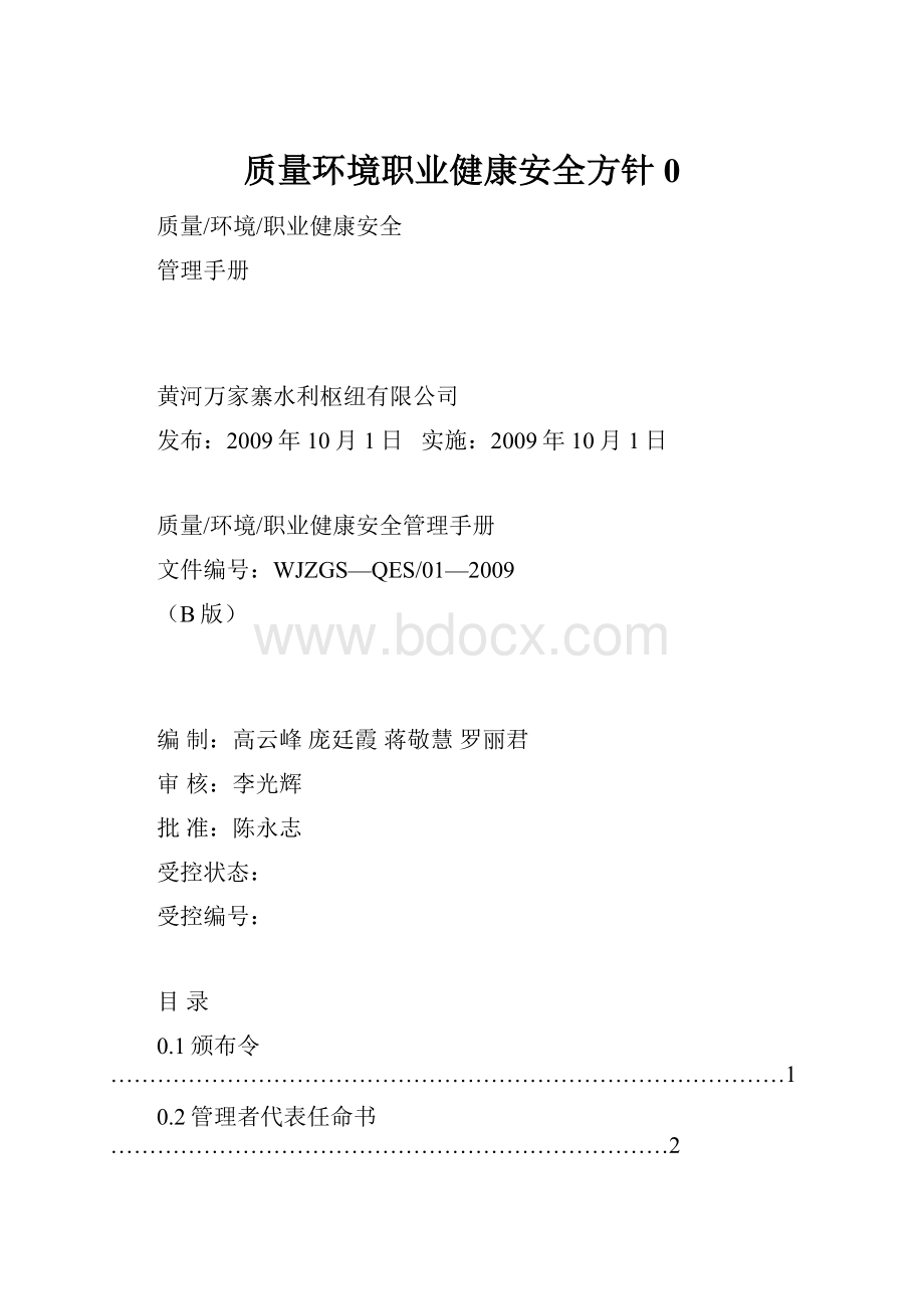 质量环境职业健康安全方针0.docx_第1页