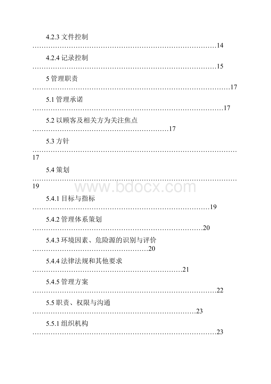 质量环境职业健康安全方针0.docx_第3页