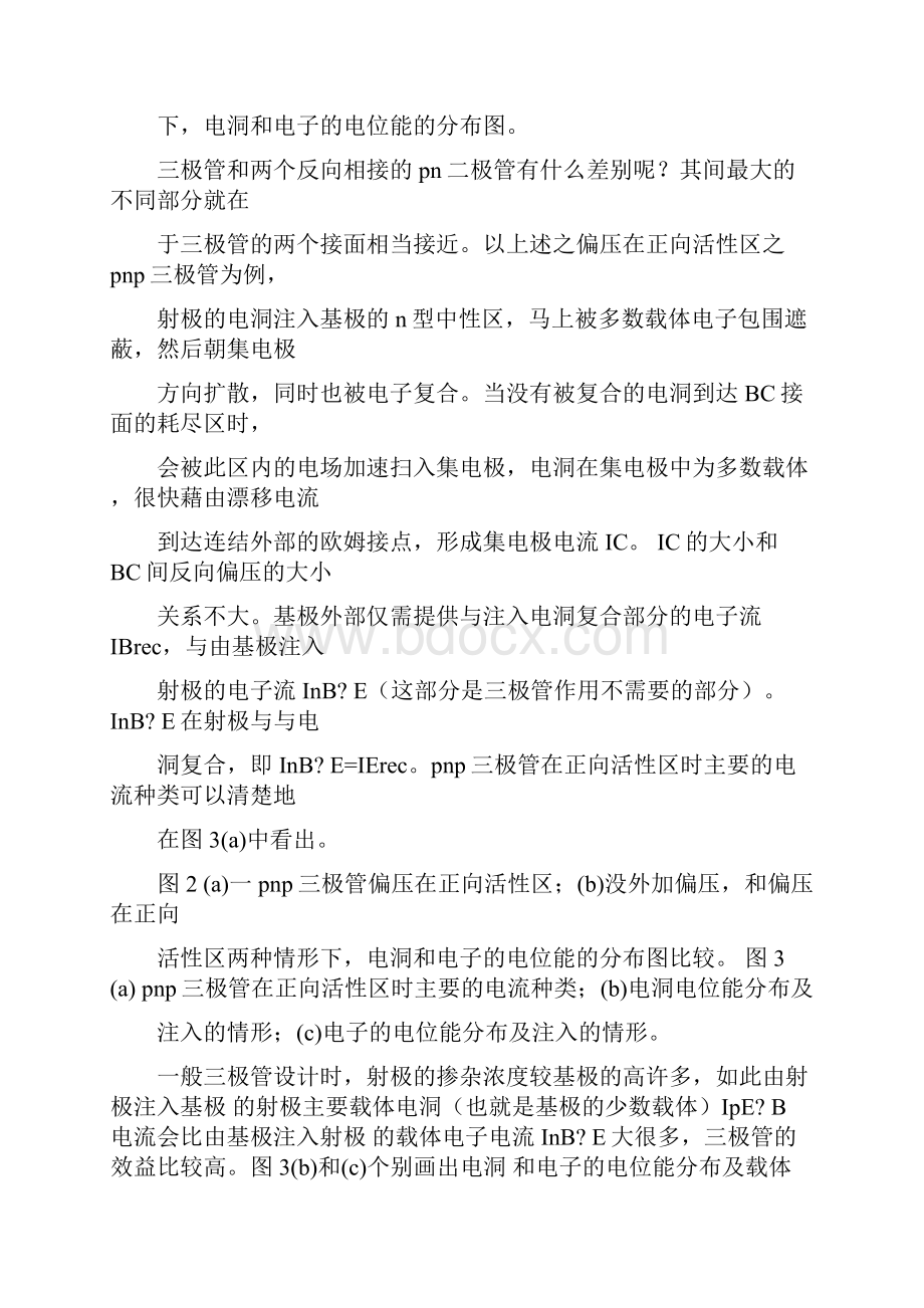 图解三极管的工作原理教学内容.docx_第3页