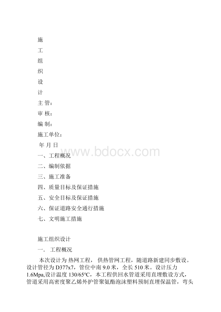 供热管网施工组织设计21669.docx_第2页