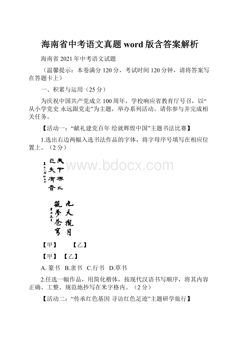 海南省中考语文真题word版含答案解析.docx