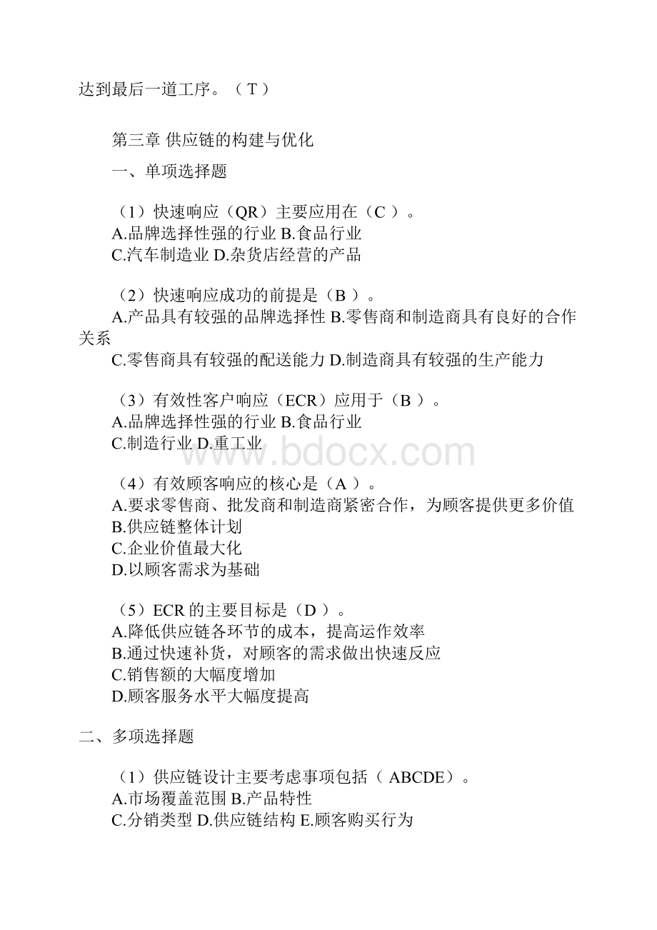 供应链考试题库.docx_第3页