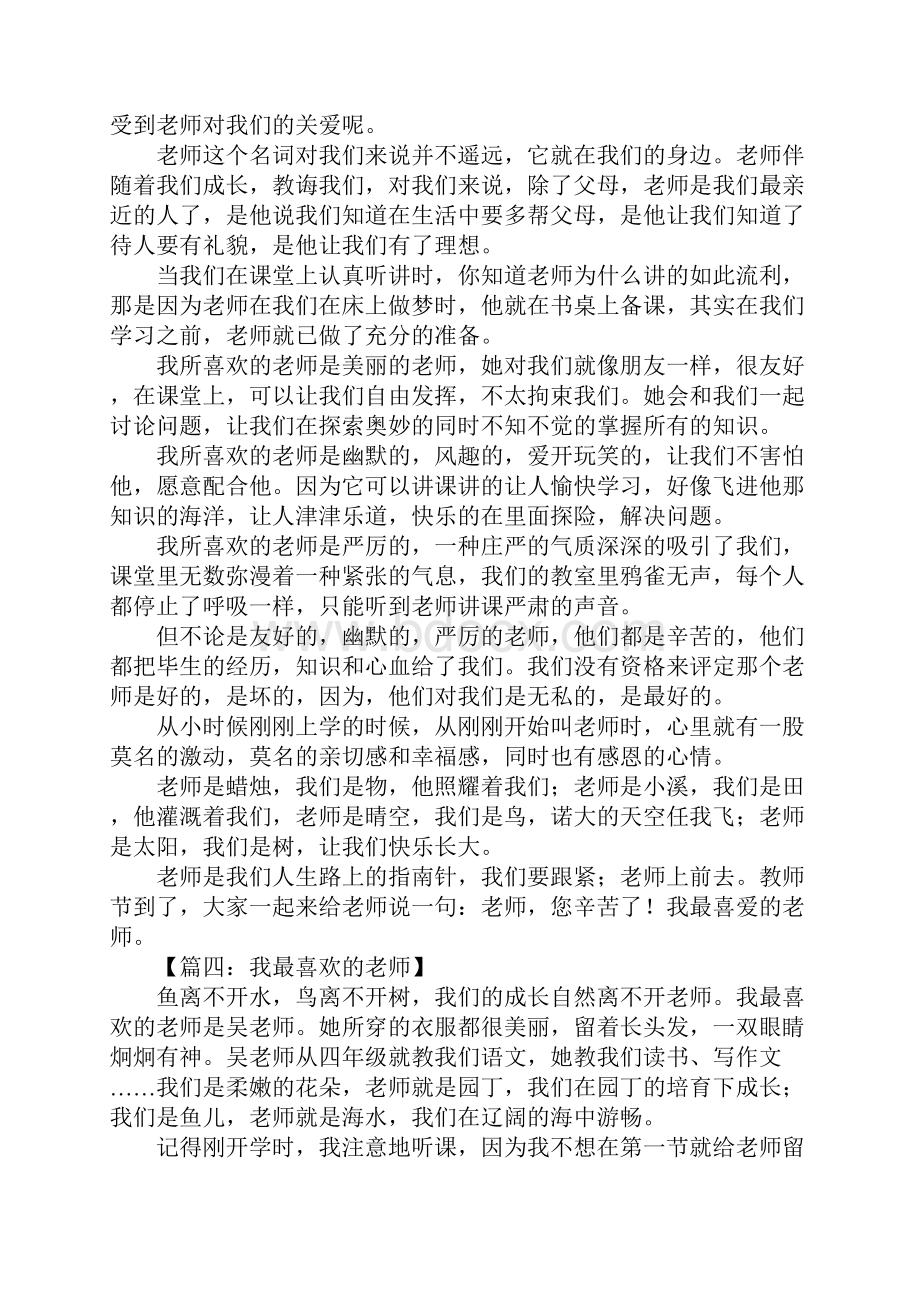 我最喜欢的老师作文800字.docx_第3页