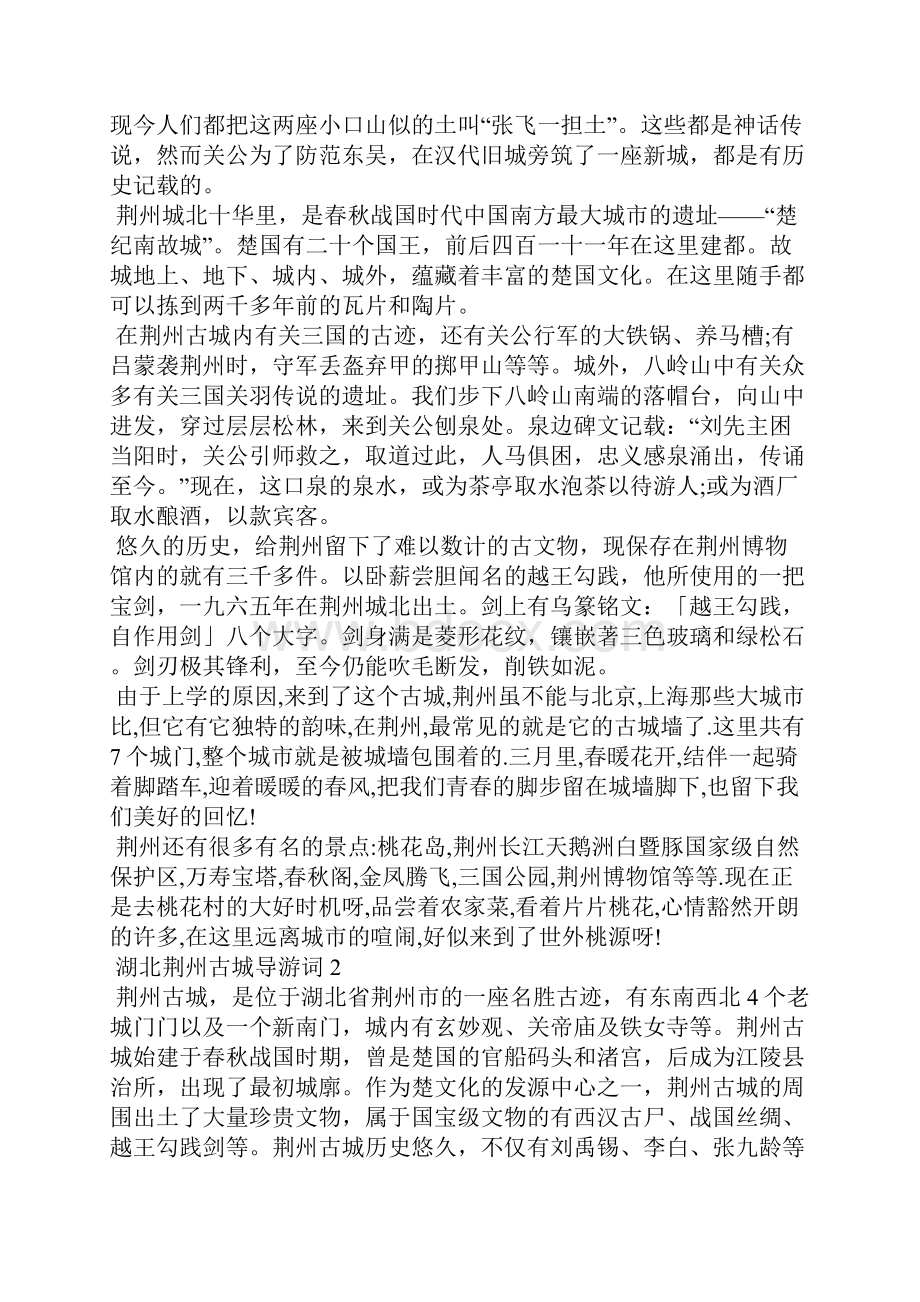 关羽大意失荆州的故事大意失荆州的故事.docx_第2页