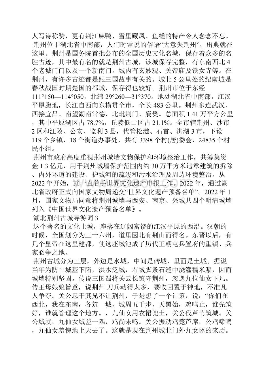 关羽大意失荆州的故事大意失荆州的故事.docx_第3页