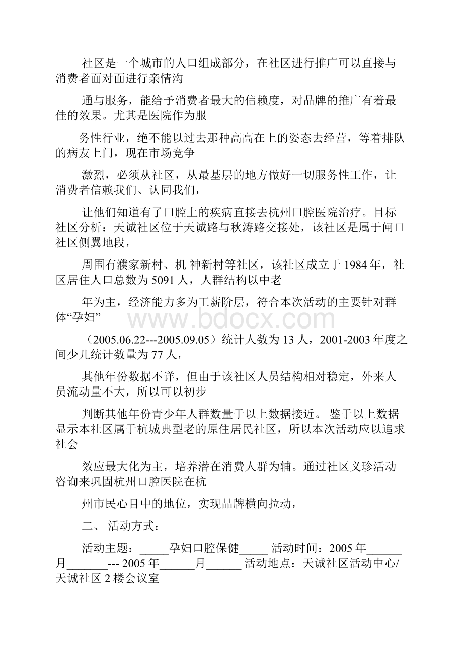 口腔医院义诊活动方案.docx_第3页