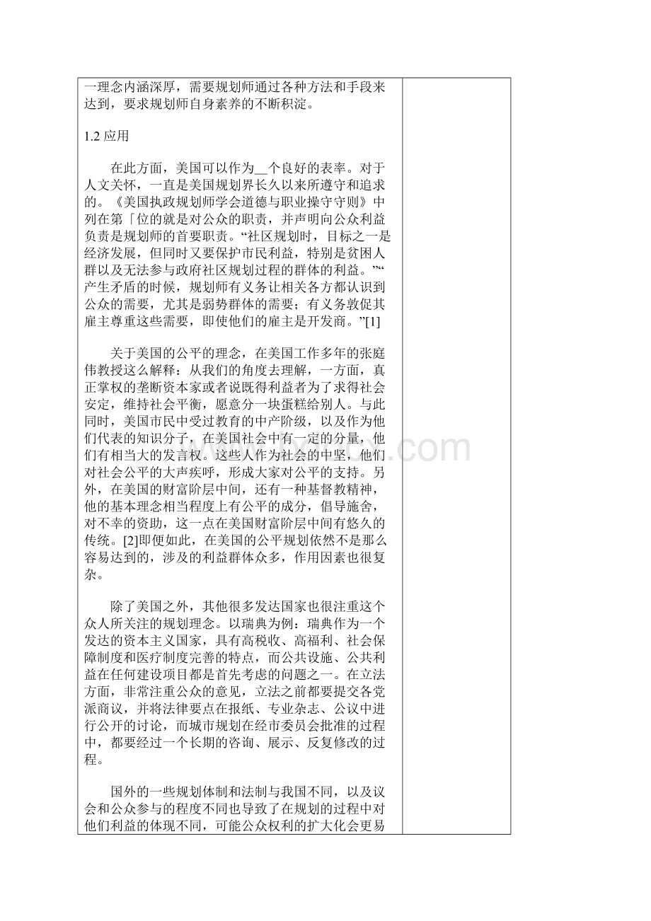 完整word版规划理念集合.docx_第2页