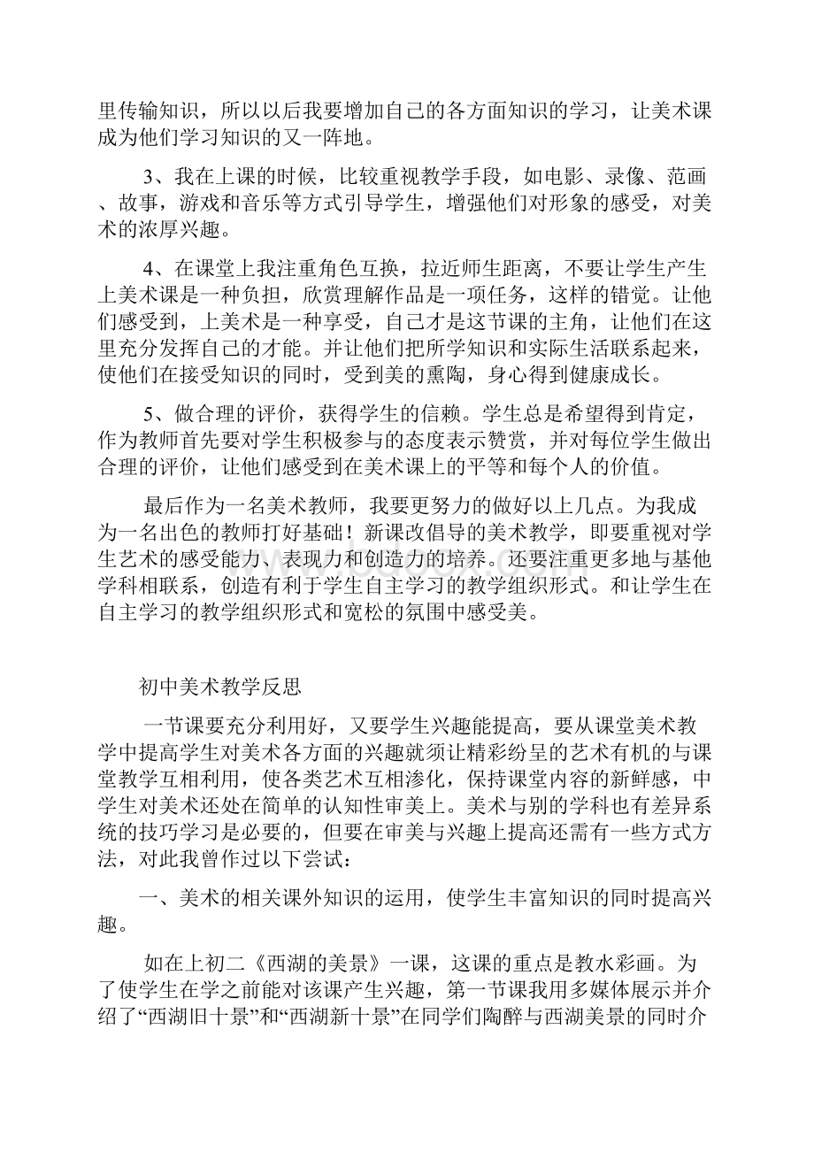 初级中学美术教学反思5篇.docx_第2页