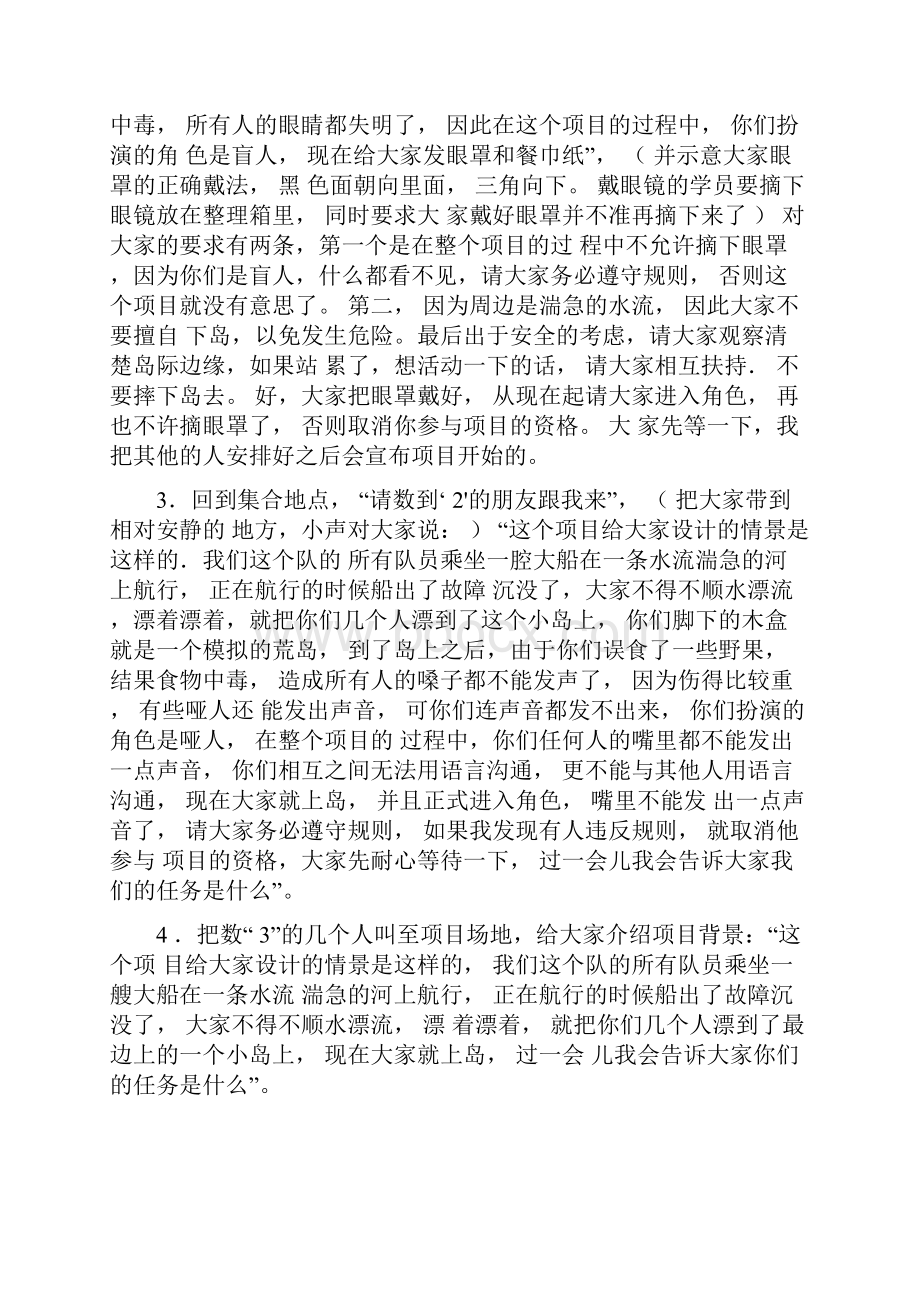 拓展训练项目孤岛求生游戏规则与分享.docx_第3页