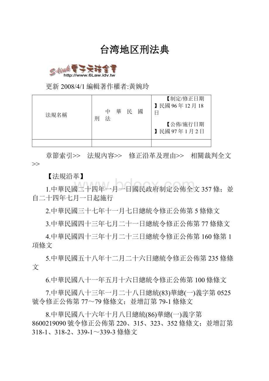 台湾地区刑法典.docx_第1页