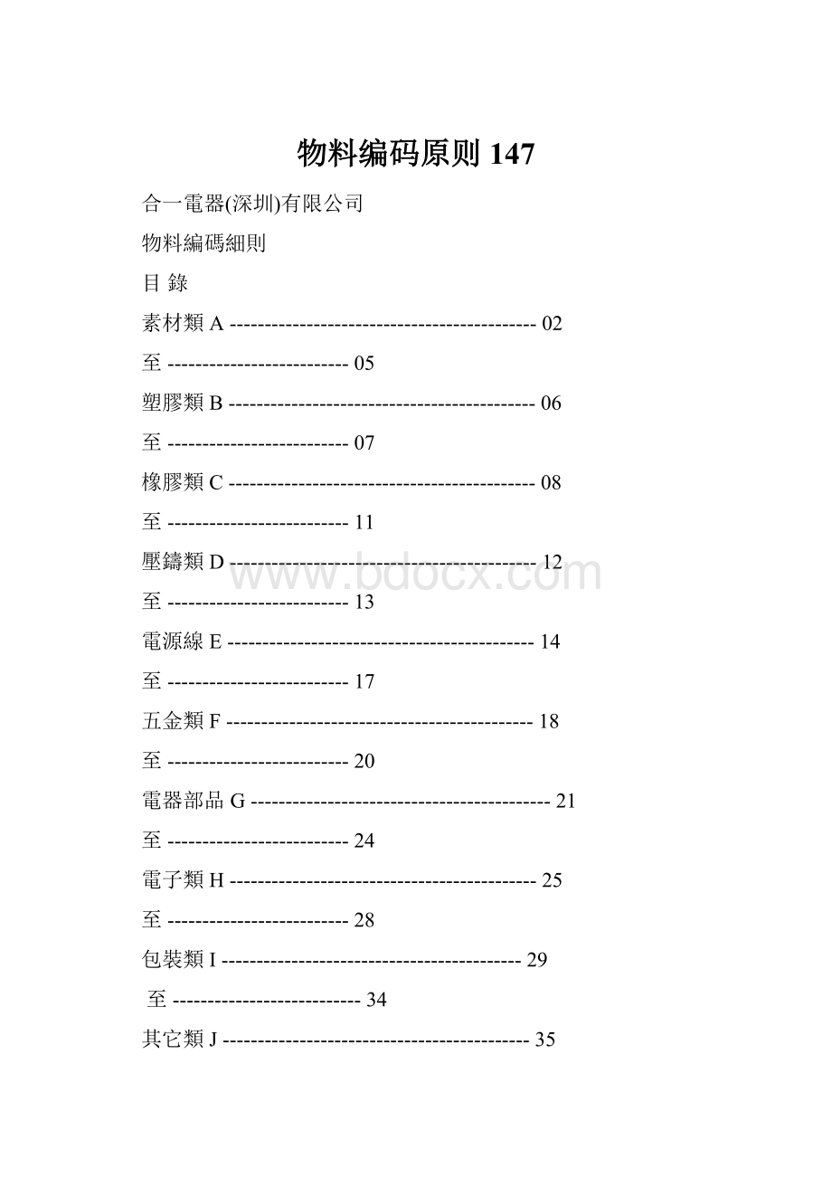 物料编码原则147.docx_第1页