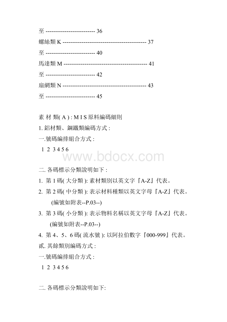 物料编码原则147.docx_第2页