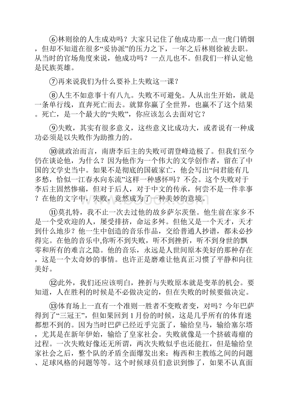 浙江省嘉兴市中考语文高频考点剖析专题12 议论文阅读.docx_第2页