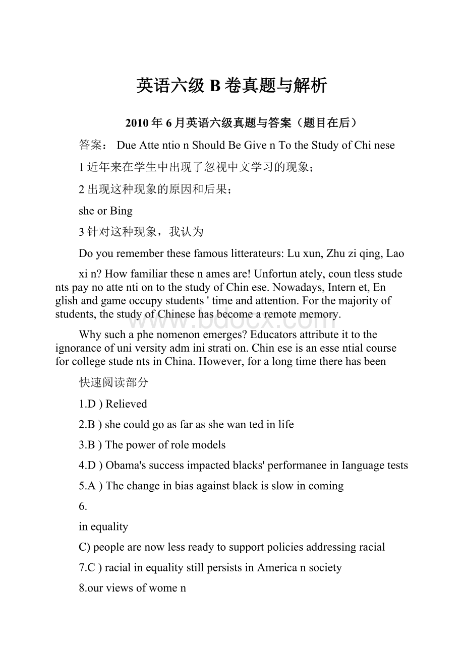 英语六级B卷真题与解析.docx_第1页