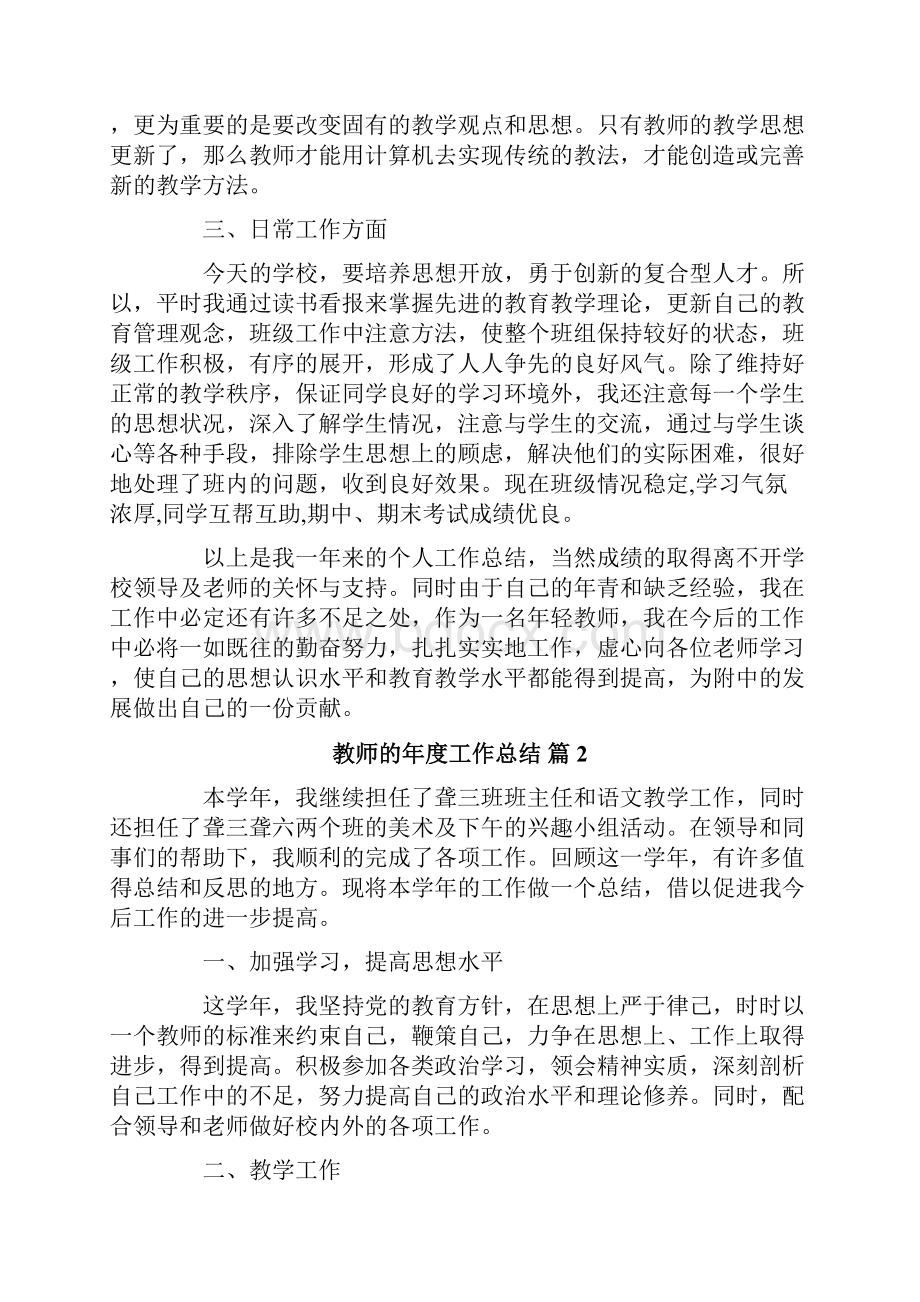 教师的年度工作总结4篇.docx_第2页