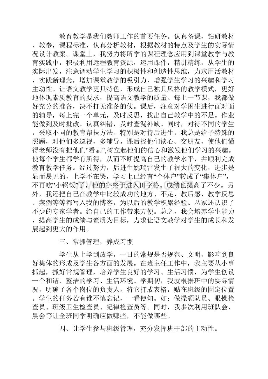 教师的年度工作总结4篇.docx_第3页