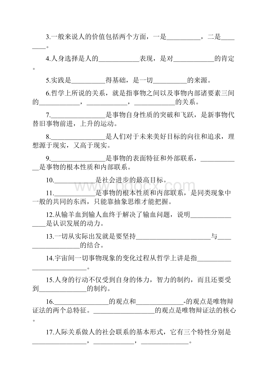 哲学与人生题库.docx_第2页