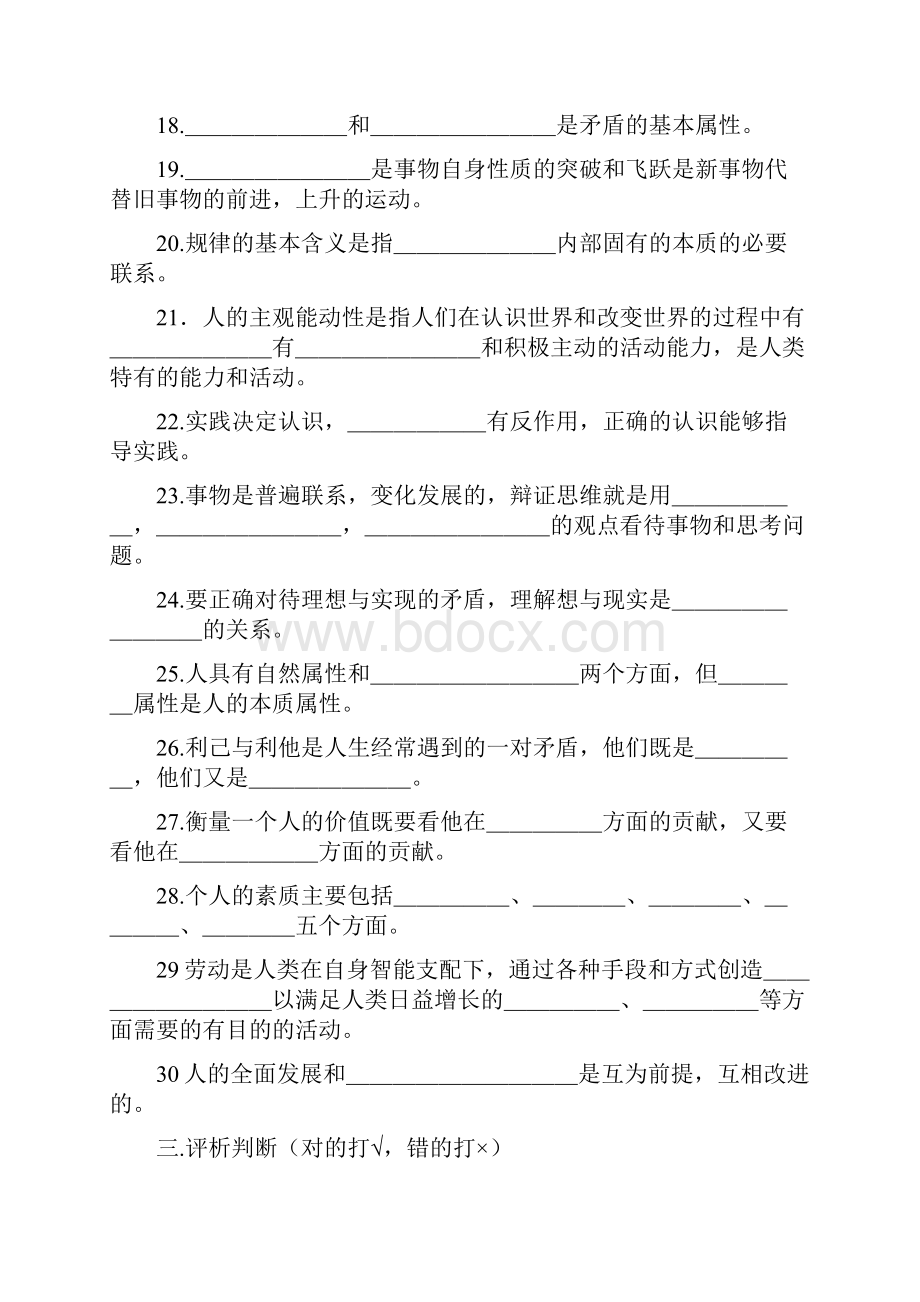 哲学与人生题库.docx_第3页