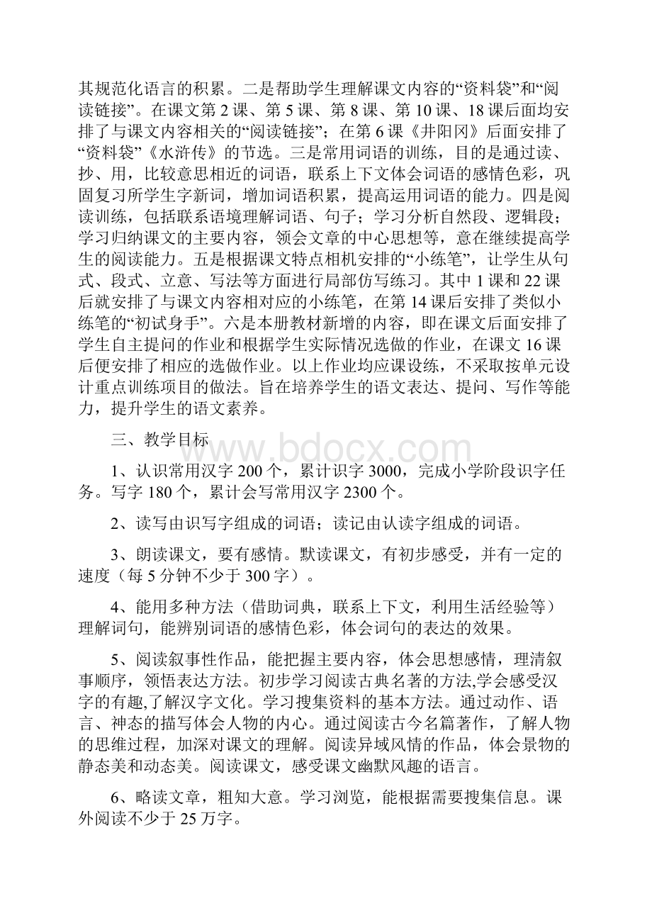 春新人教版部编本五年级下册语文开学复课教学计划和进度安排.docx_第2页