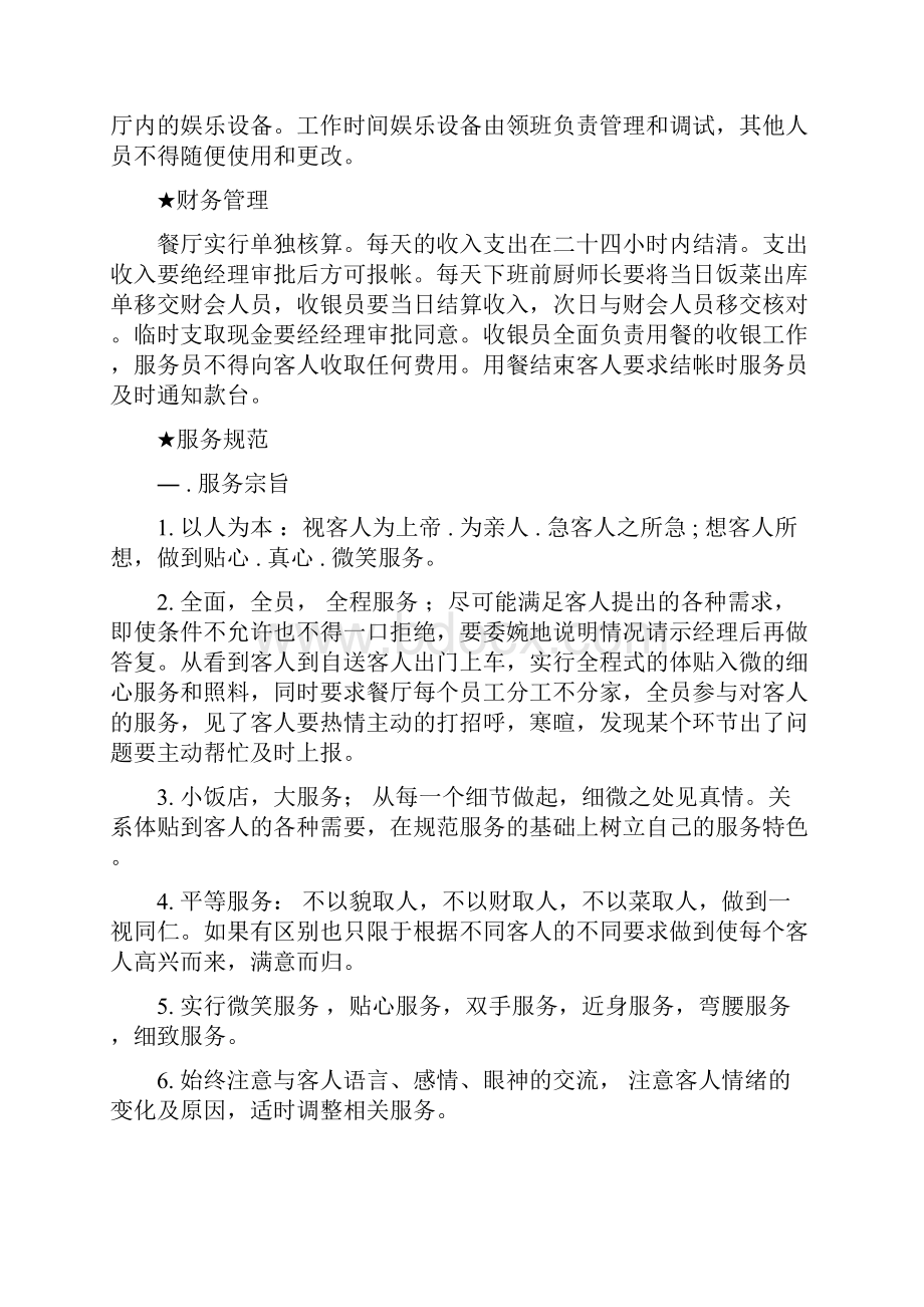 德克士员工管理制度.docx_第2页