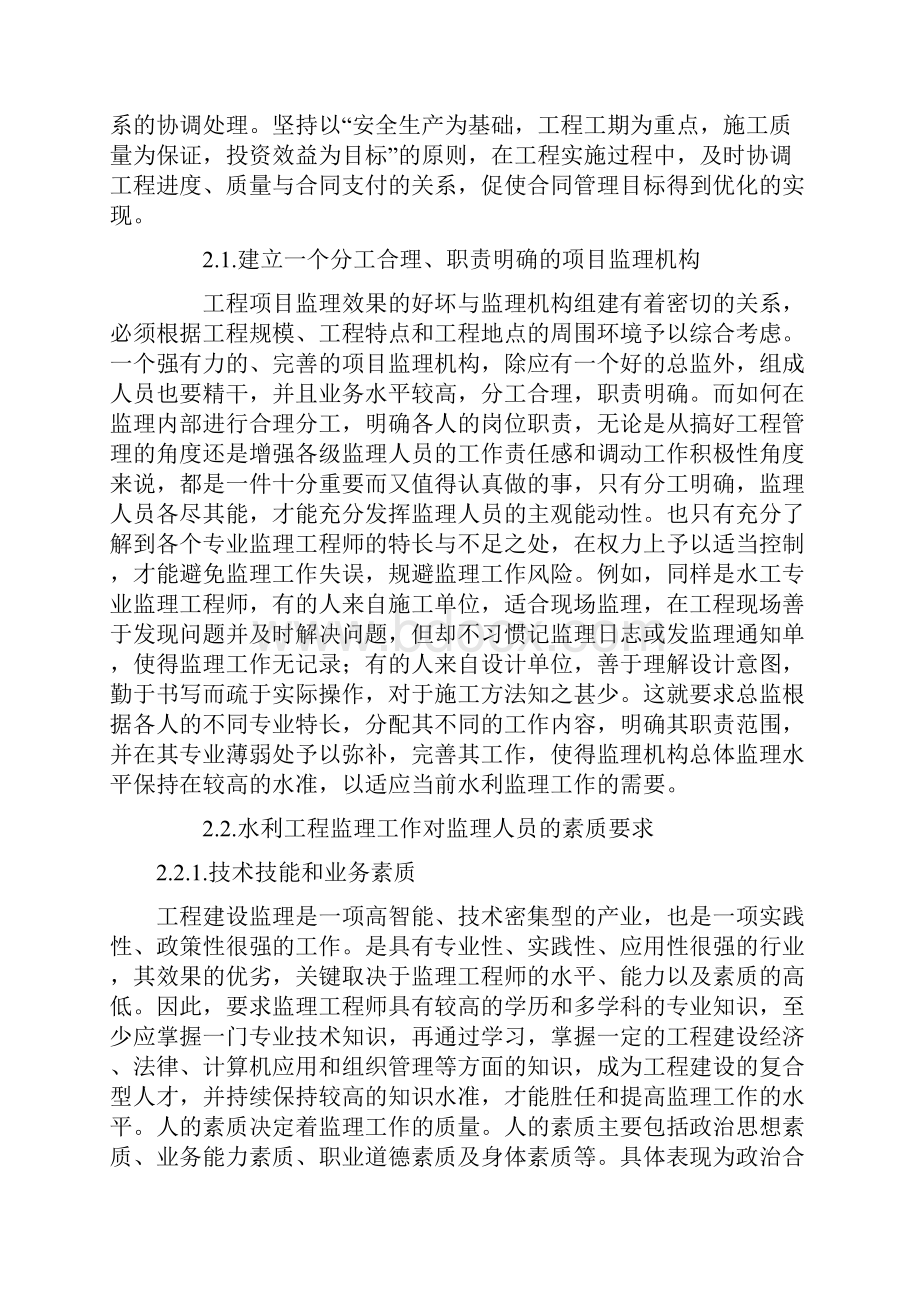 水利施工阶段质量监理的工作程序.docx_第2页