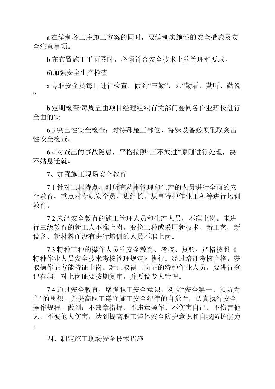 施工应急预案专项施工方案详解.docx_第2页