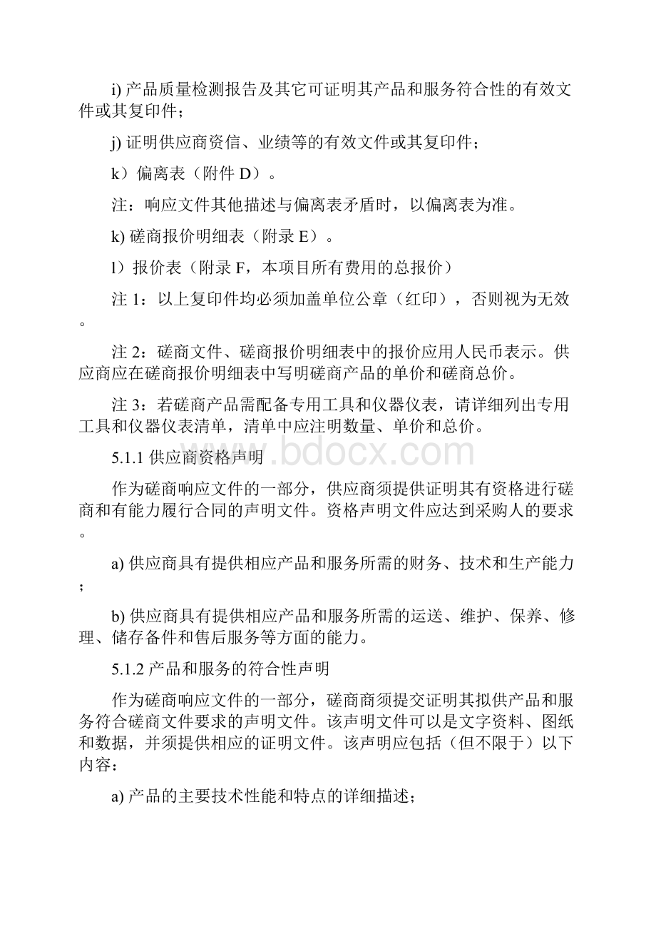 江苏建筑职业技术学院.docx_第3页