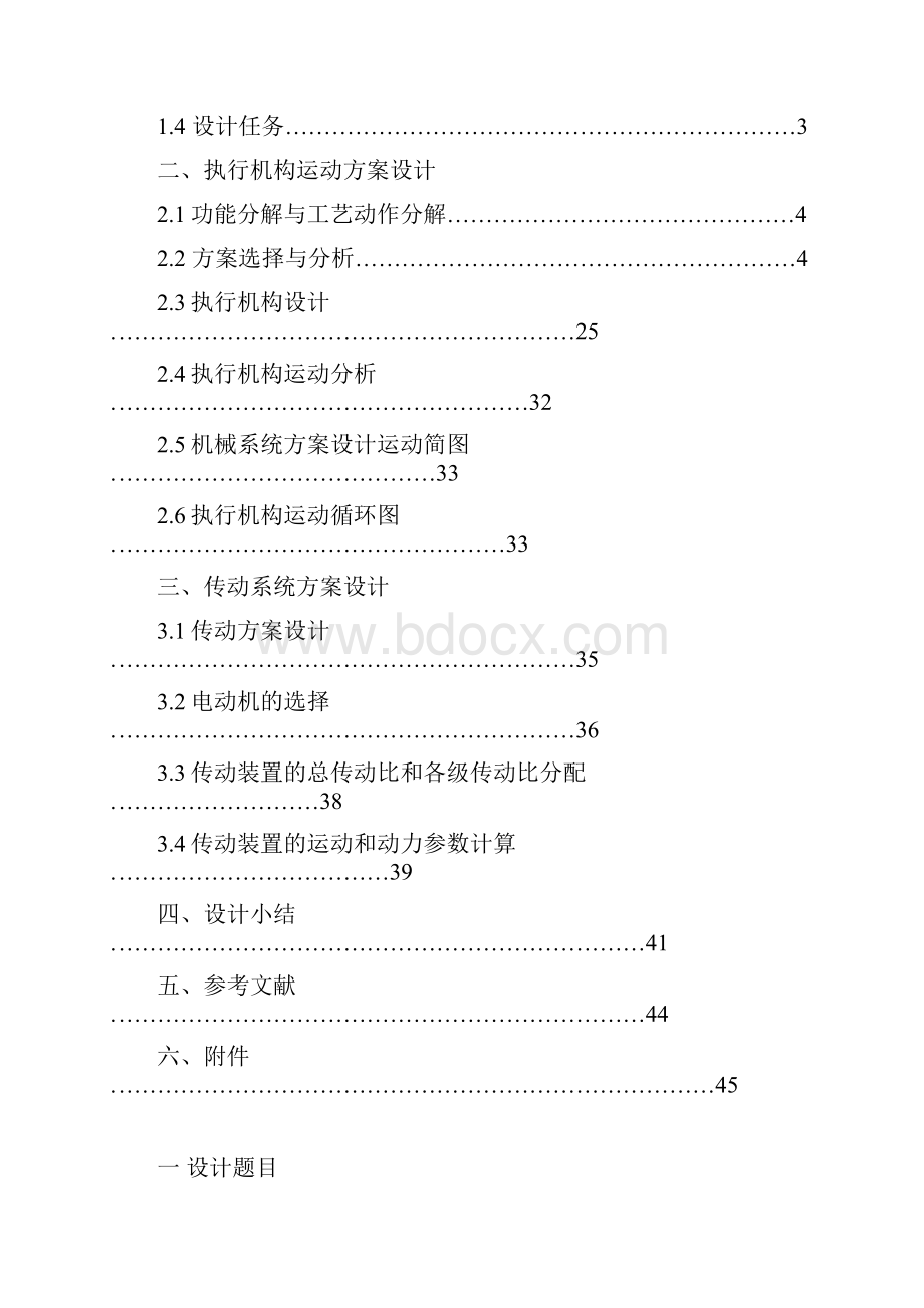 麦秸打包机机构有3D图.docx_第2页