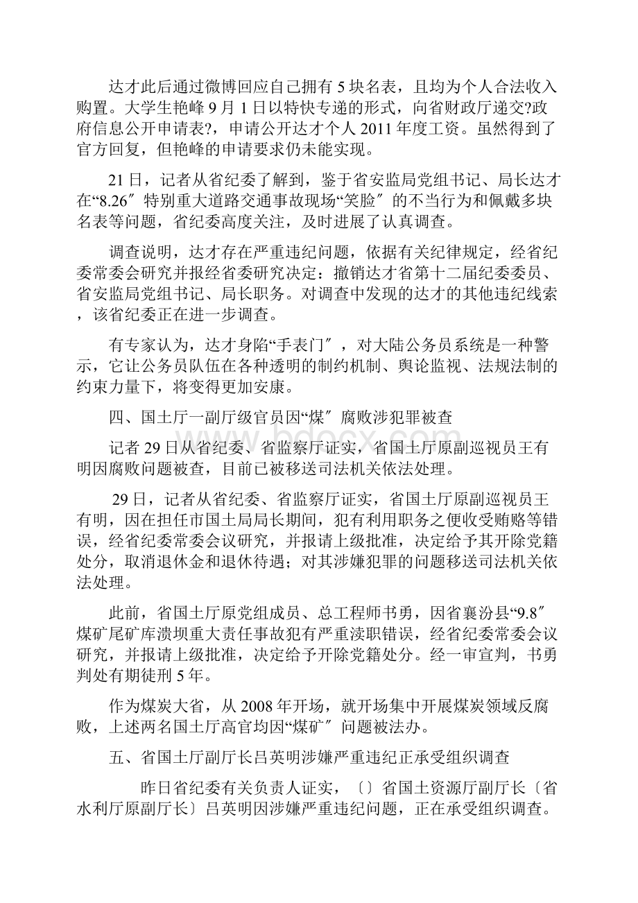 反腐倡廉警示教育案例汇编.docx_第3页