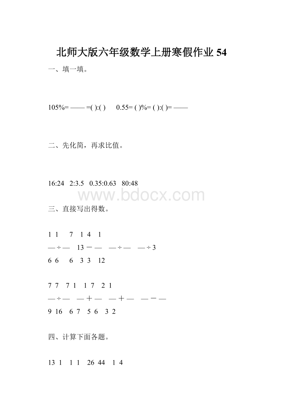 北师大版六年级数学上册寒假作业54.docx_第1页