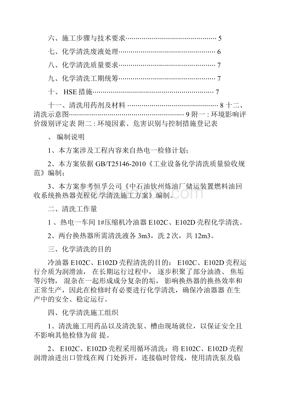 热电一冷油器清洗方案.docx_第2页