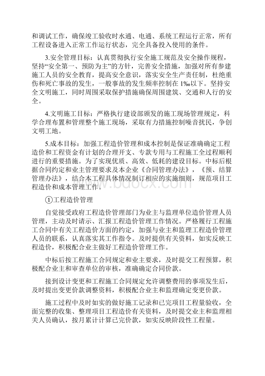 各分部分项工程的施工方案及质量保证措施.docx_第3页