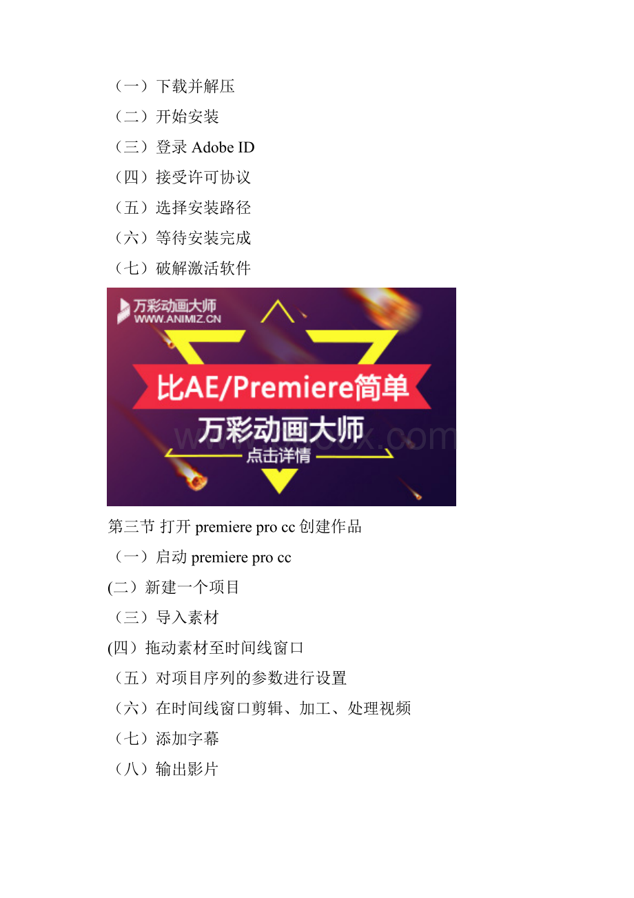 整理premiere新手完整入门教程新手必备.docx_第3页