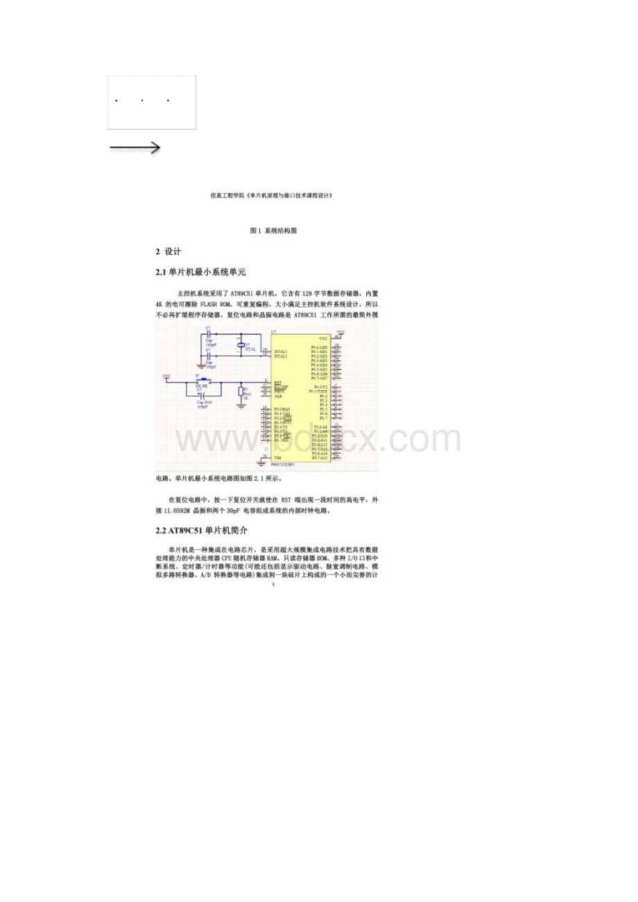 单片机课程设计篮球计时器.docx_第3页