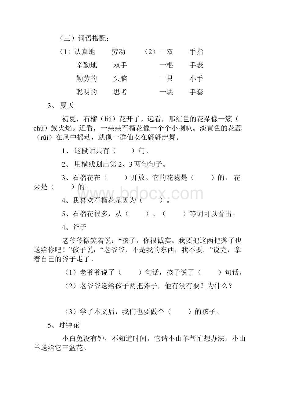 最经典的小学一年级语文阅读练习题四十篇.docx_第2页