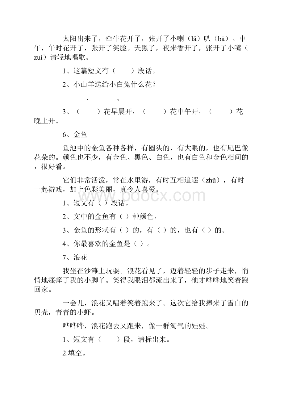 最经典的小学一年级语文阅读练习题四十篇.docx_第3页