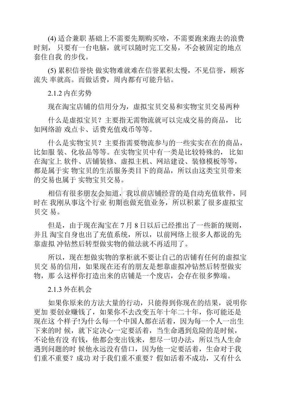 互联网创业项目策划书模板doc.docx_第3页