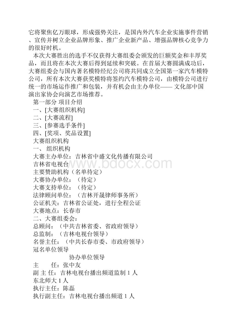 汽车模特大赛活动策划方案.docx_第2页