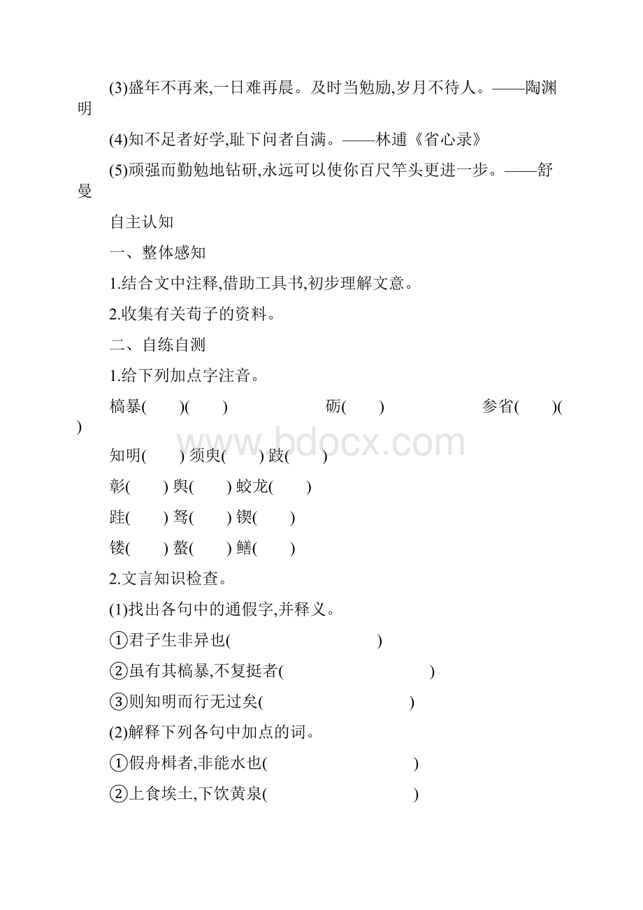 高中语文第三单元9劝学学案2新人教版必修.docx_第2页