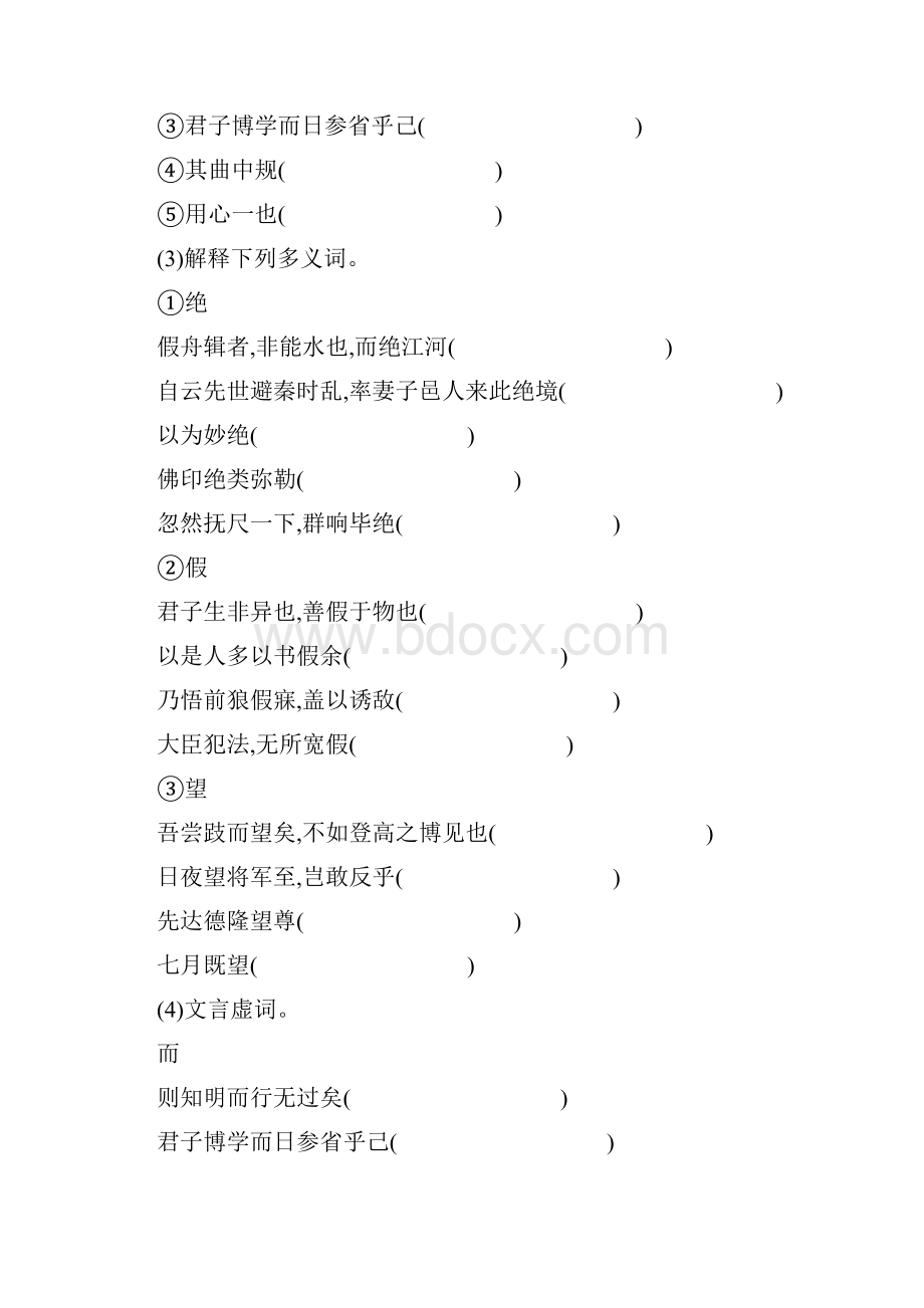 高中语文第三单元9劝学学案2新人教版必修.docx_第3页